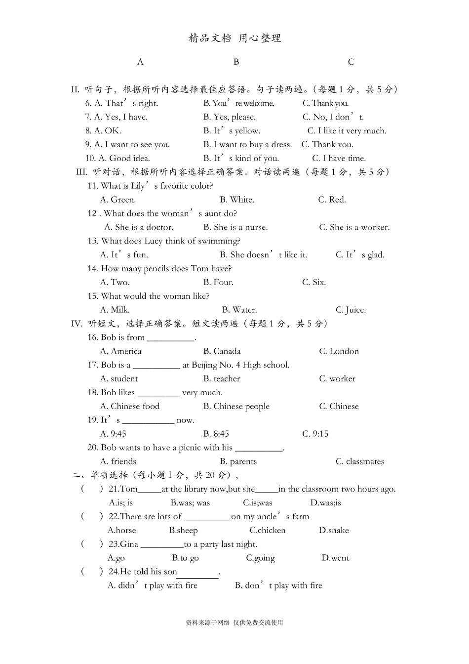新人教版初一下册英语期末测试卷(含听力音频)_第2页