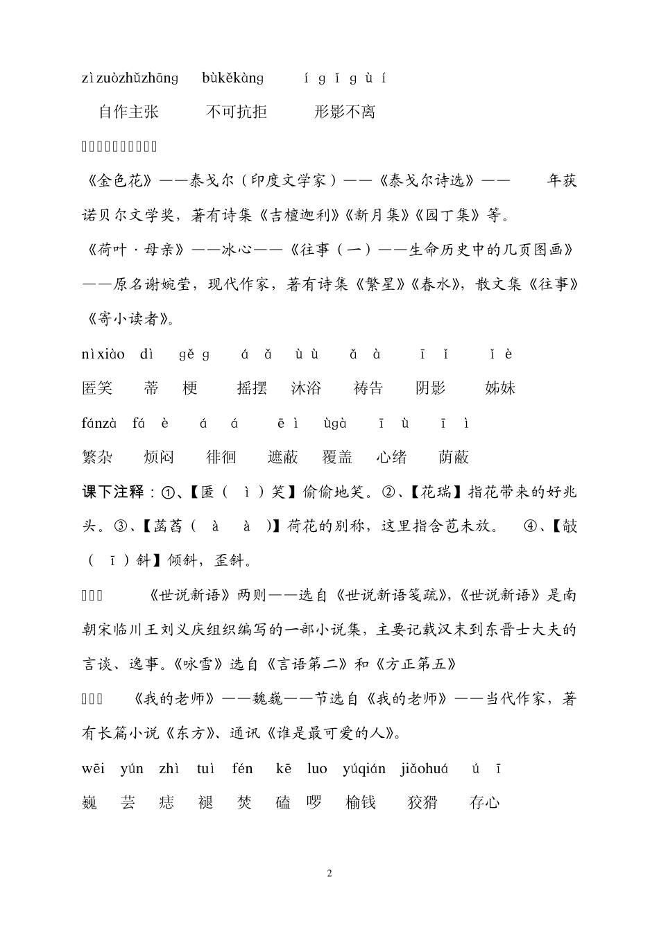 新人教版初一语文上册生字词带拼音及作者出处_第2页