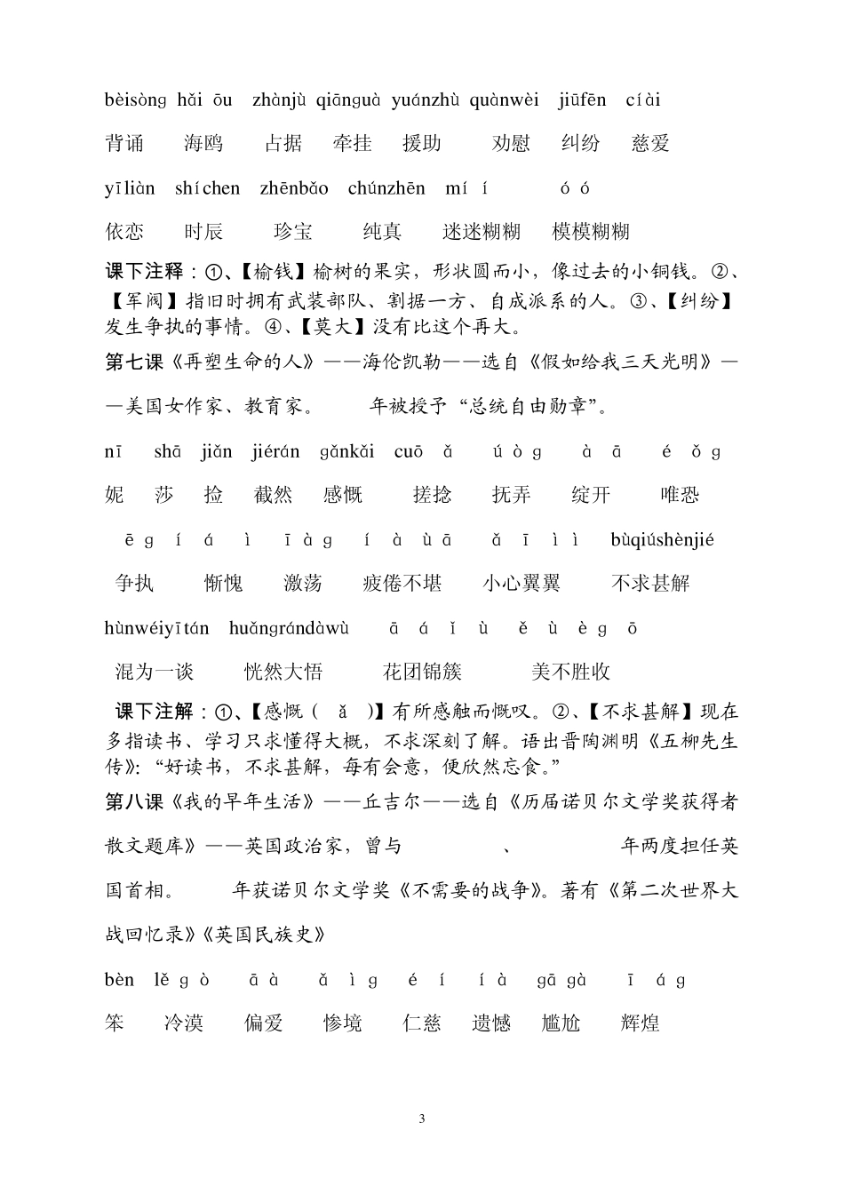 新人教版初一语文上册生字词带拼音及作者出处_第3页