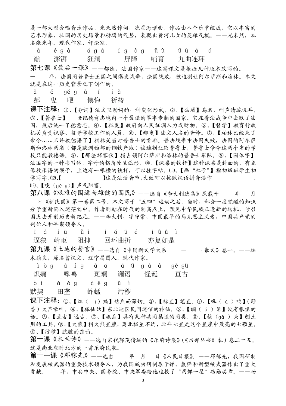 新人教版初一语文下册生字词带拼音及文学常识_第3页