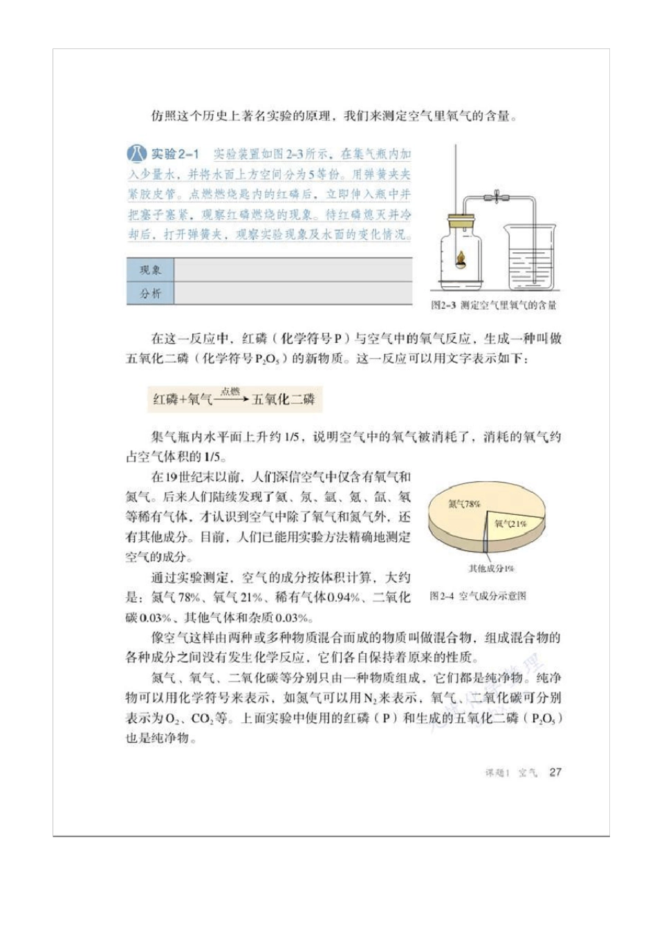 新人教版初三化学电子课本_第3页