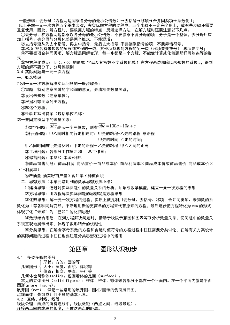 新人教版初中数学总复习提纲_第3页