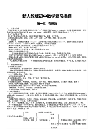 新人教版初中数学总复习提纲