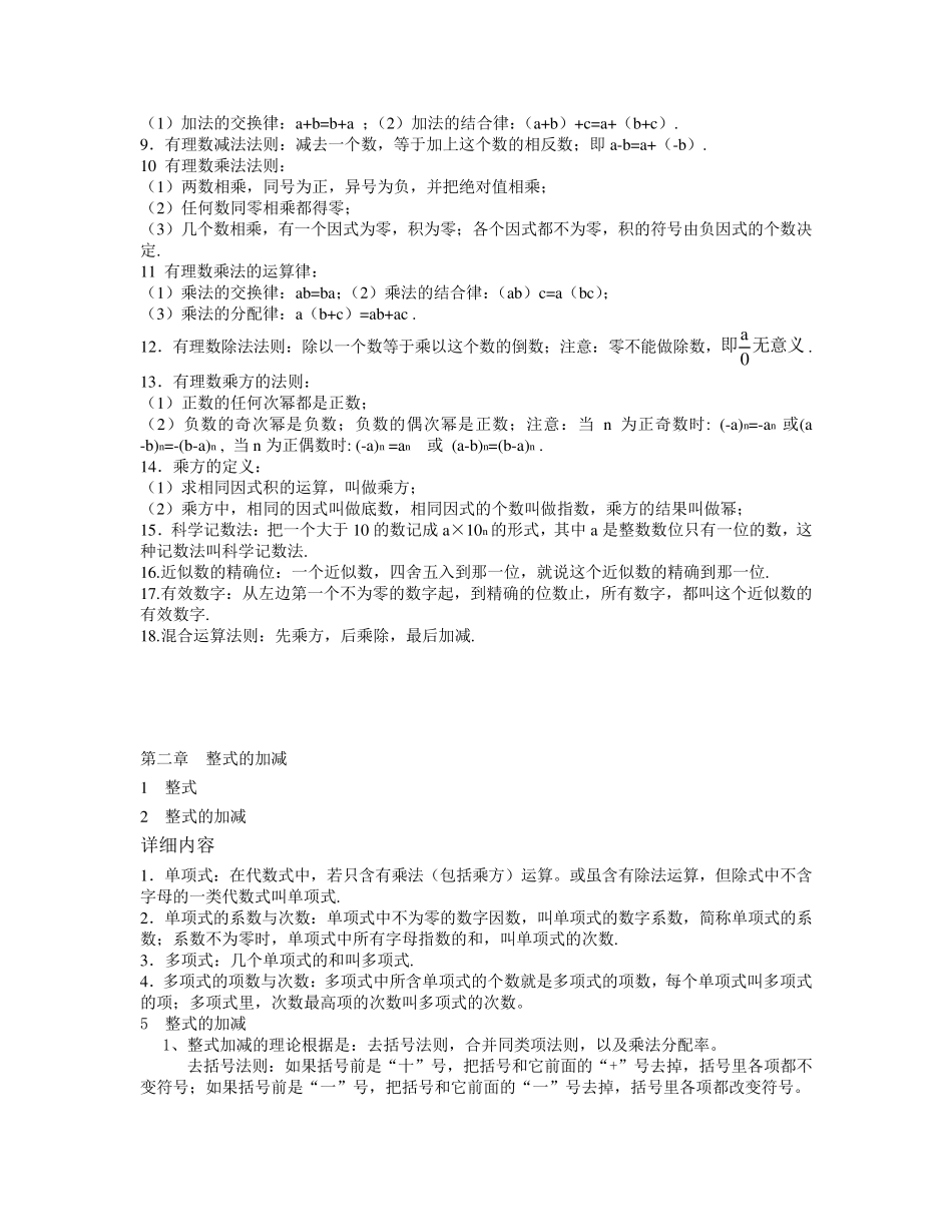 新人教版初中数学知识点重难点归纳整理_第3页