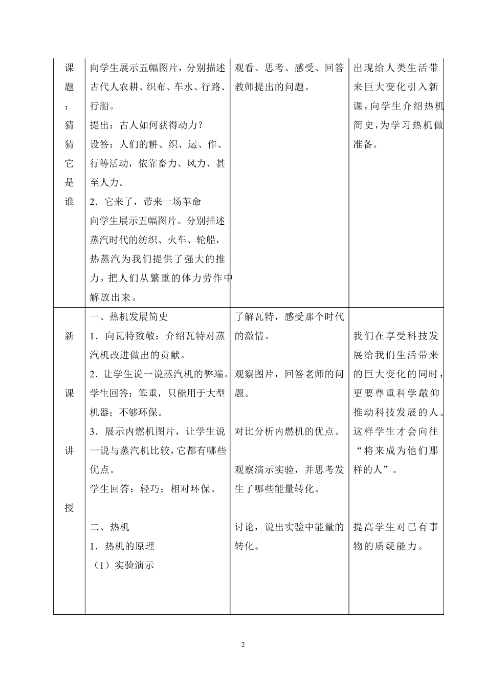新人教版初中物理14.1《热机》教学设计_第2页