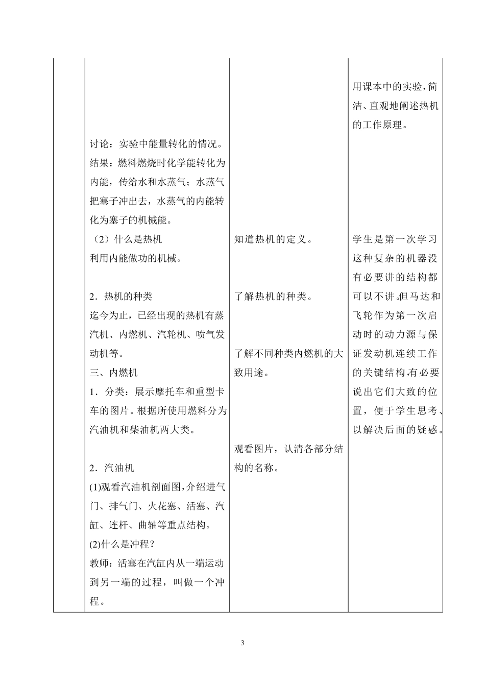 新人教版初中物理14.1《热机》教学设计_第3页
