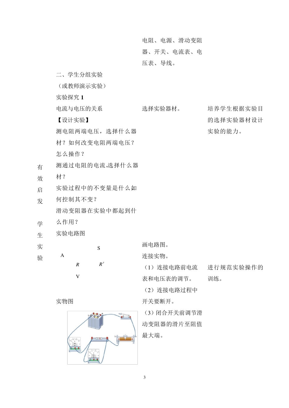 新人教版初中物理17.1《电流与电压和电阻的关系》教学设计_第3页