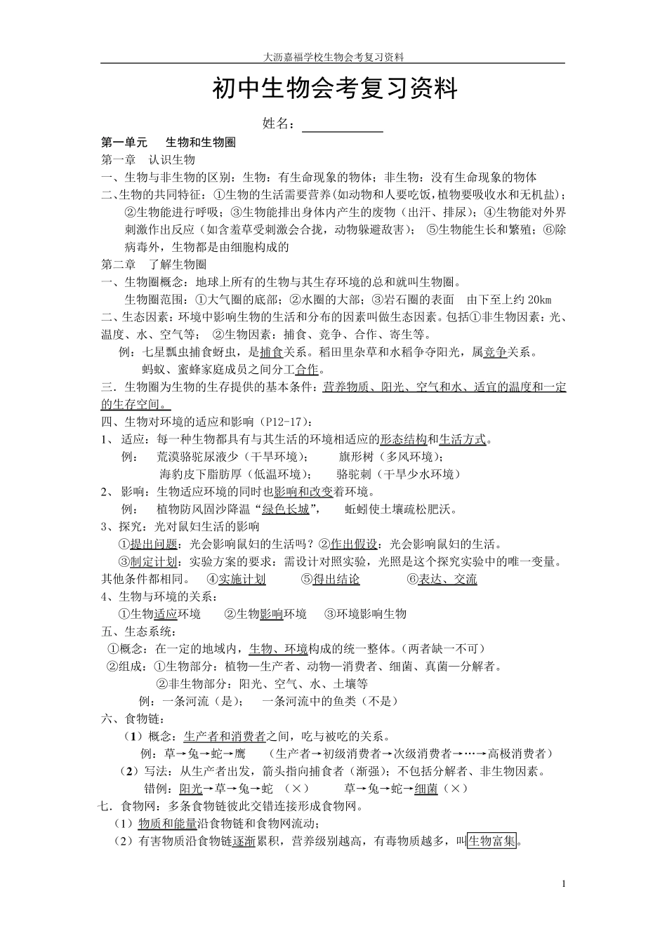 新人教版初中生物会考知识点复习资料_第1页