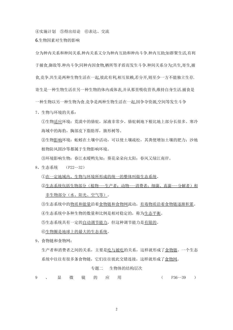 新人教版初中生物知识提纲必背知识点_第2页