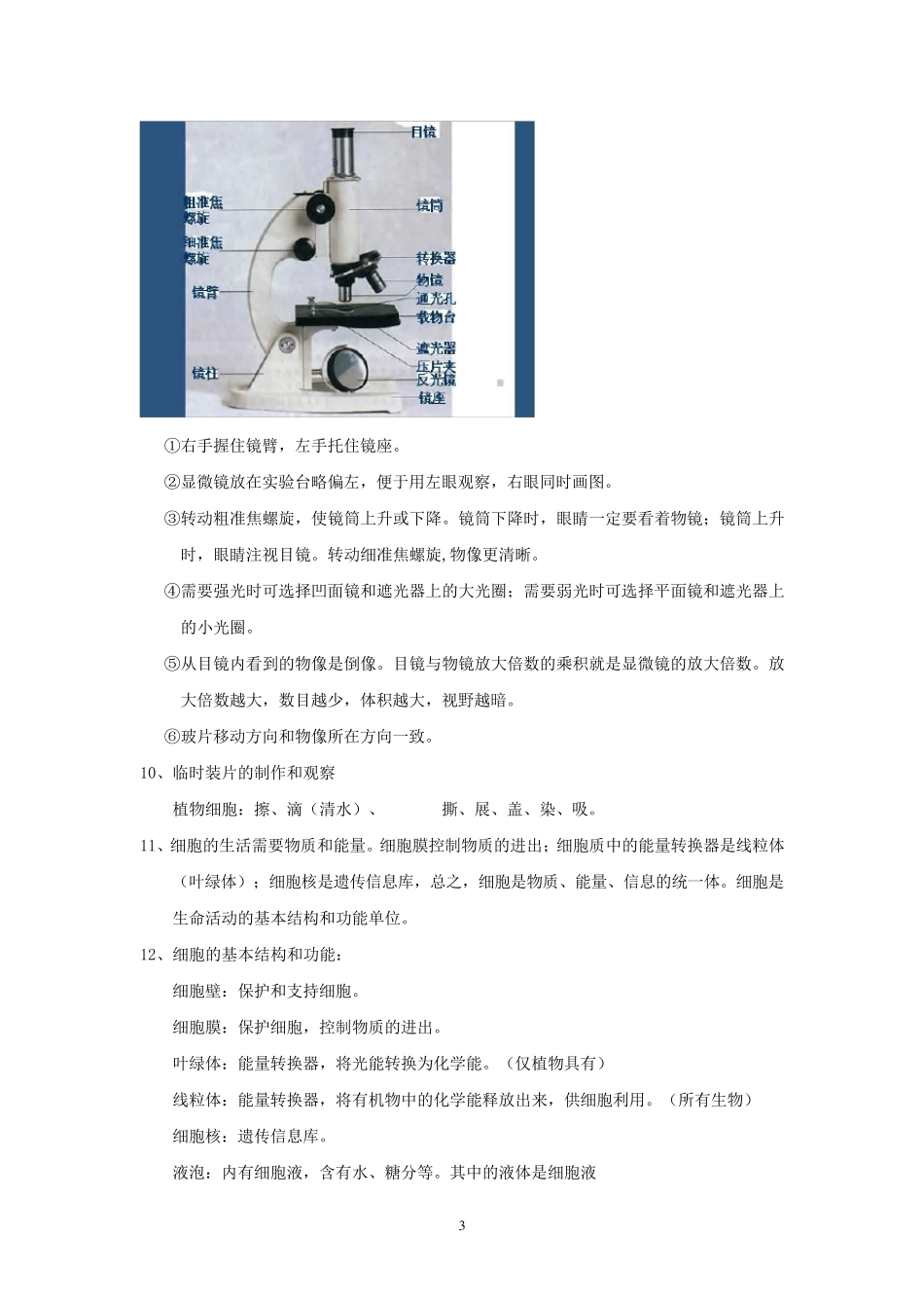 新人教版初中生物知识提纲必背知识点_第3页