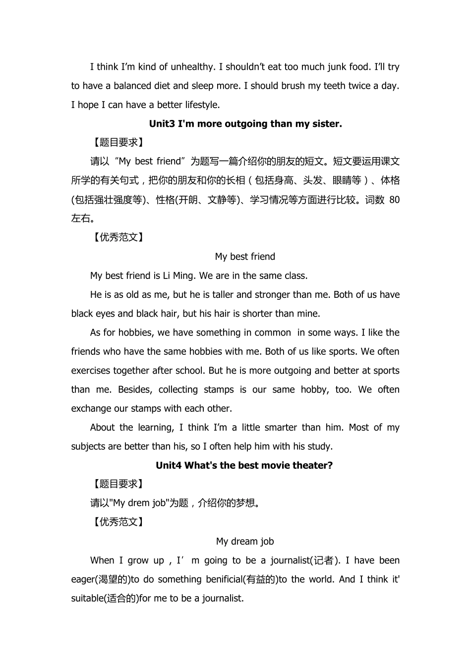 新人教版初二上册各单元英语作文_第2页