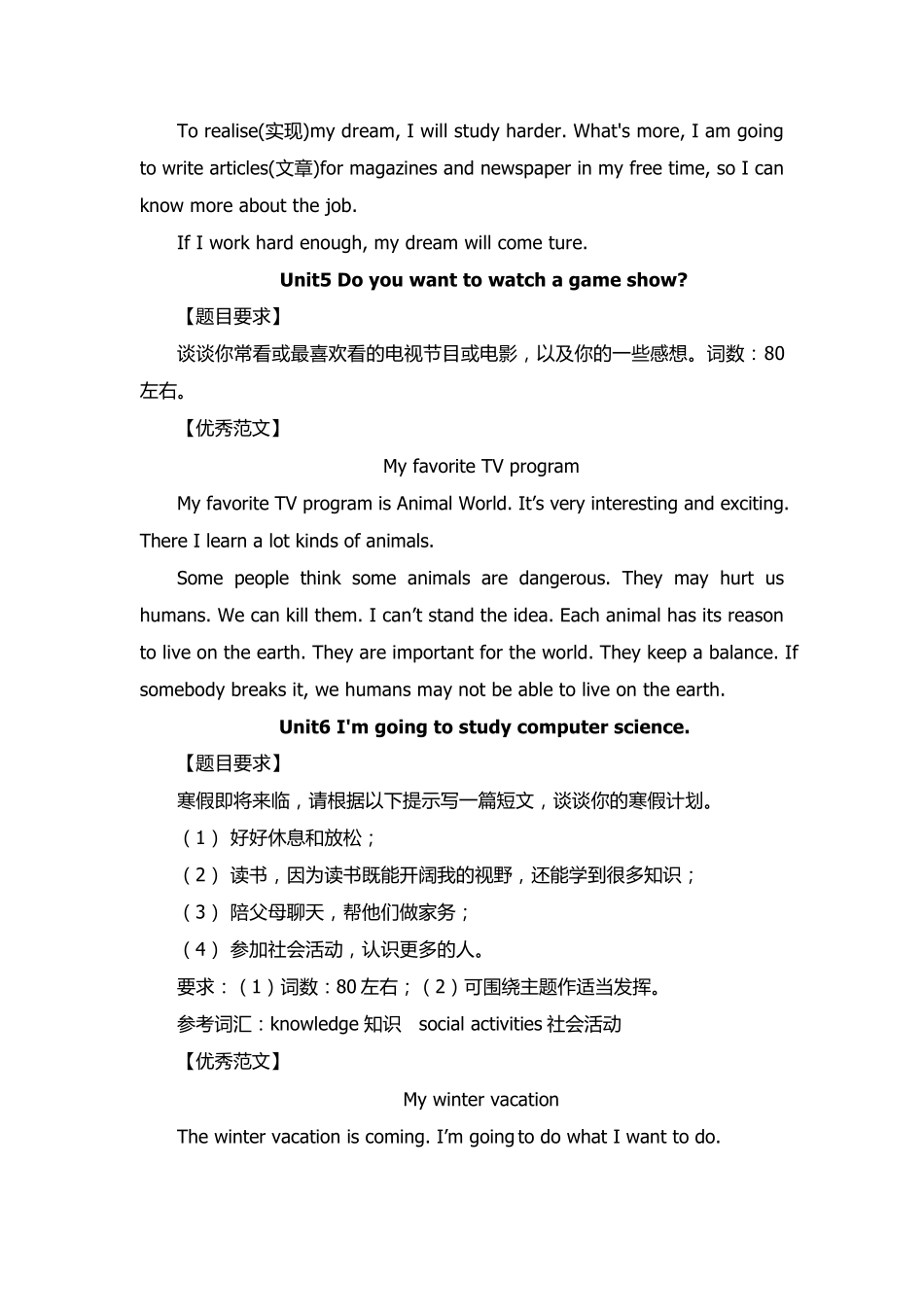 新人教版初二上册各单元英语作文_第3页