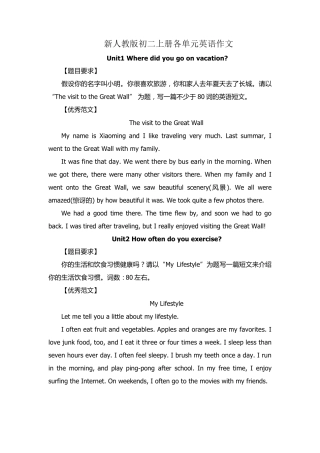 新人教版初二上册各单元英语作文