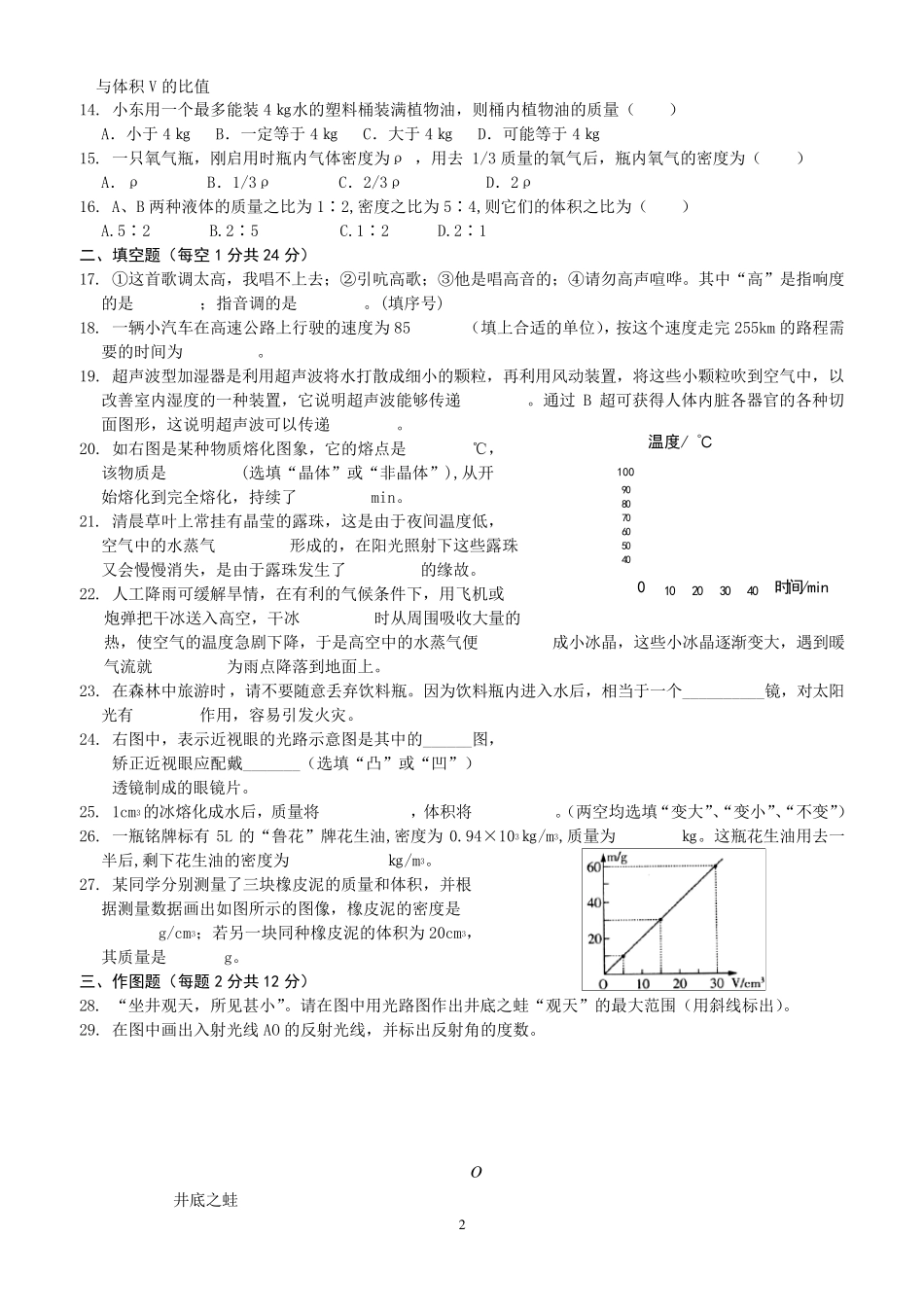 新人教版初二物理上册(八年级物理上册)期末考试试题及参考答案_第2页