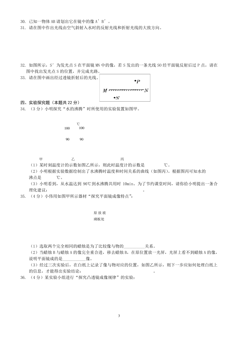 新人教版初二物理上册(八年级物理上册)期末考试试题及参考答案_第3页