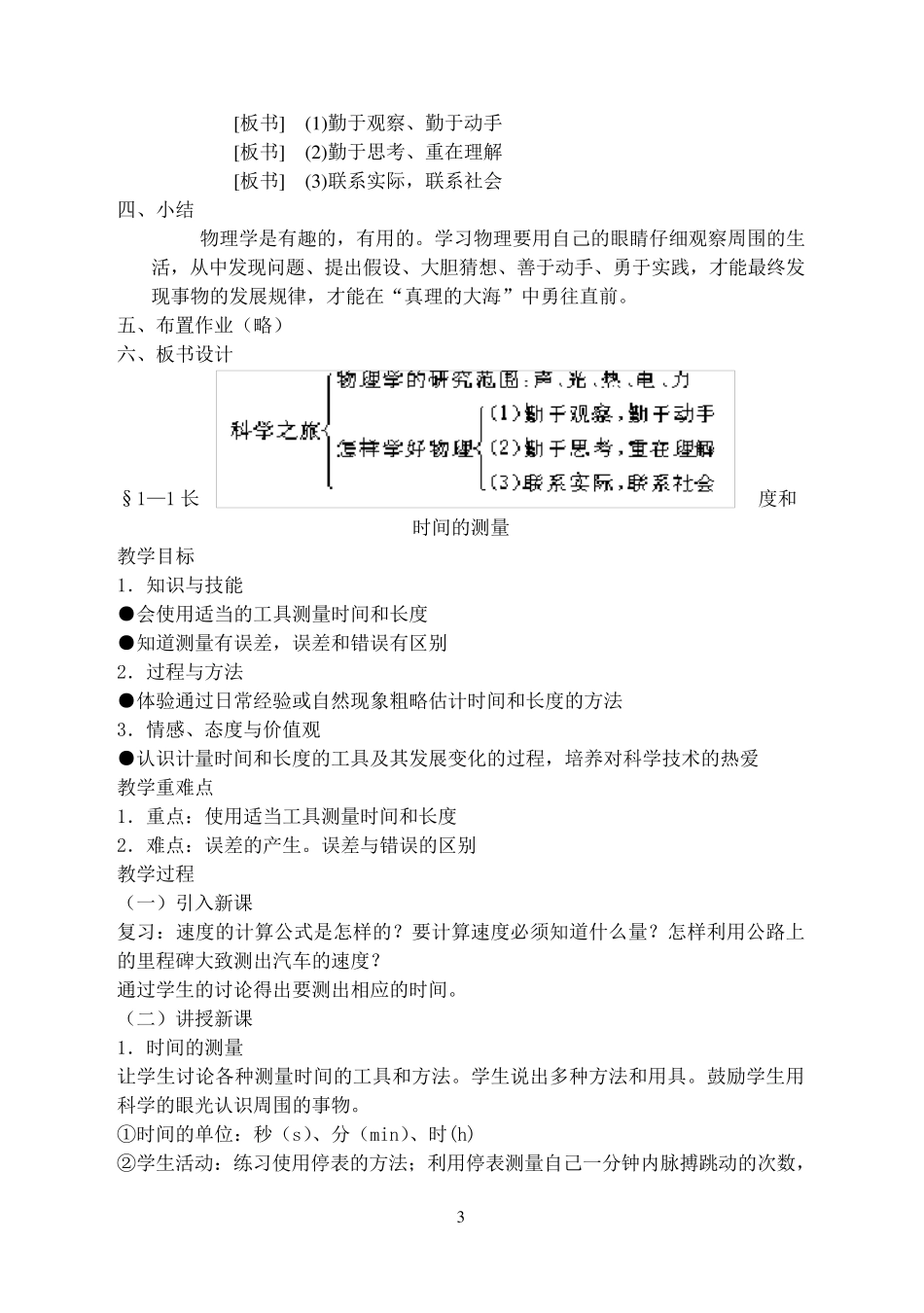 新人教版初二物理八年级上册教案全部_第3页