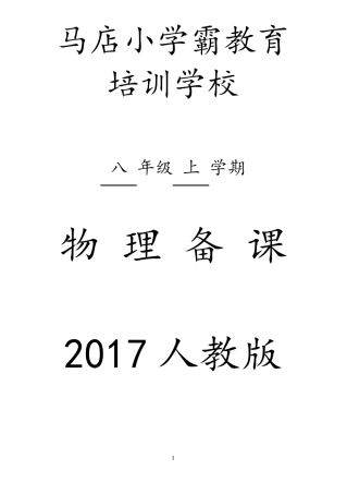 新人教版初二物理八年级上册教案全部