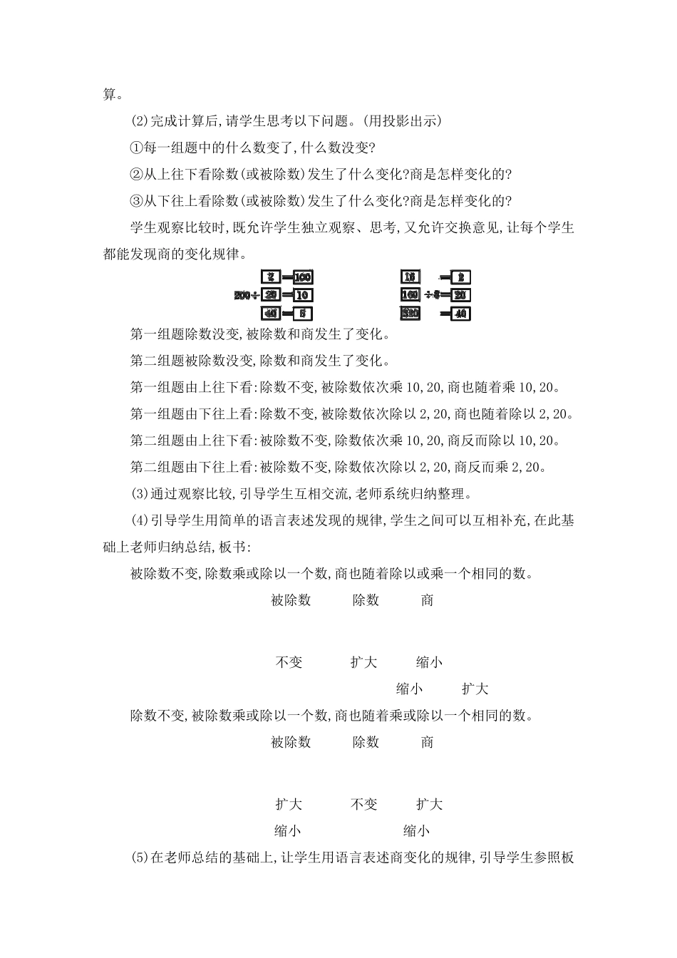 新人教版四年级上册数学《商的变化规律和商不变的规律》教案_第2页