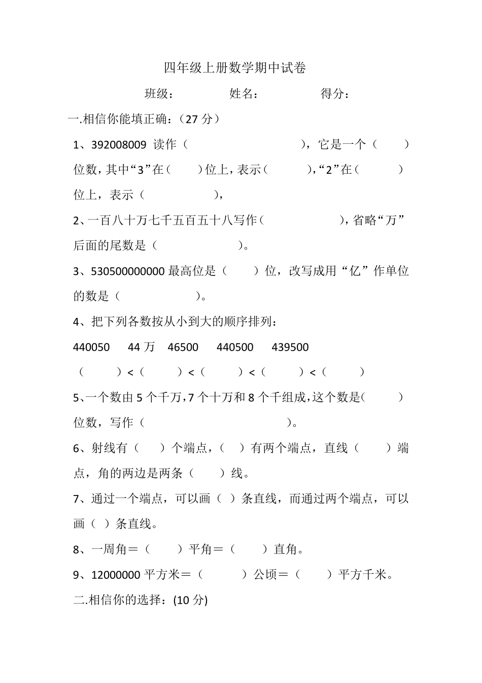 新人教版四年级上册数学期中试卷及答案_第1页