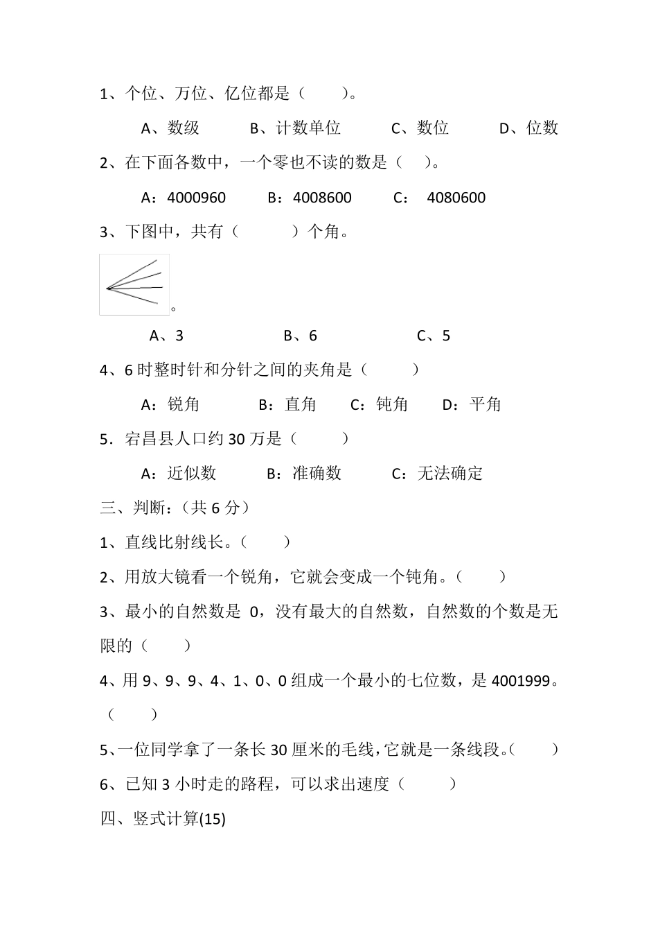新人教版四年级上册数学期中试卷及答案_第2页