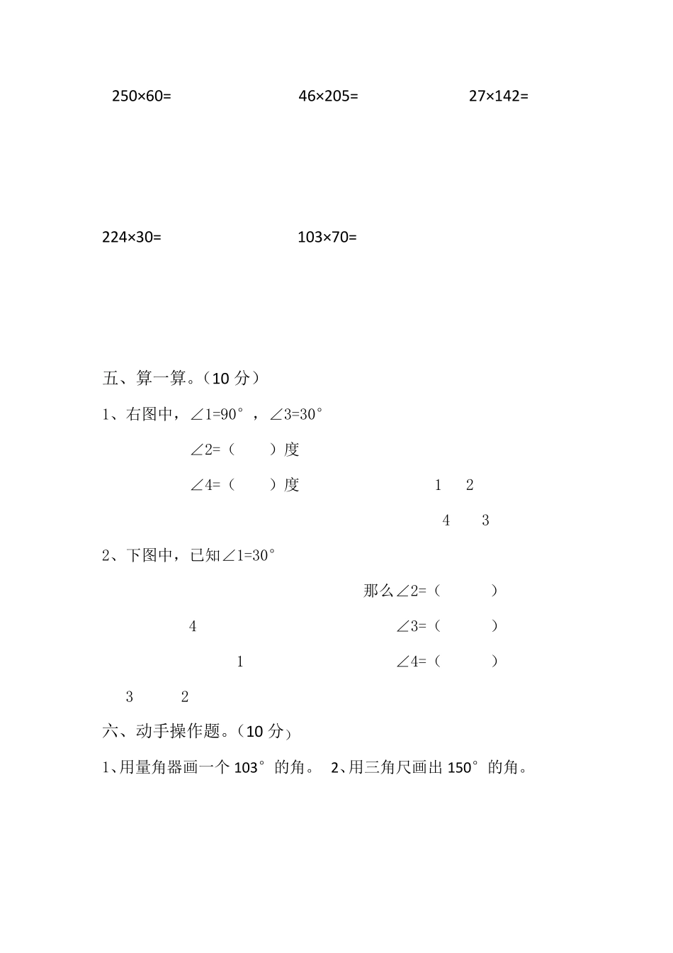 新人教版四年级上册数学期中试卷及答案_第3页