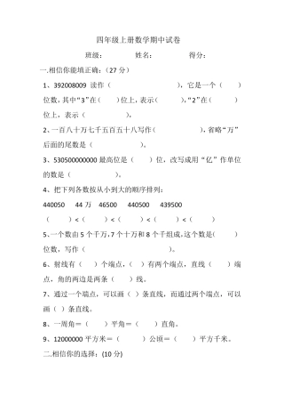 新人教版四年级上册数学期中试卷及答案