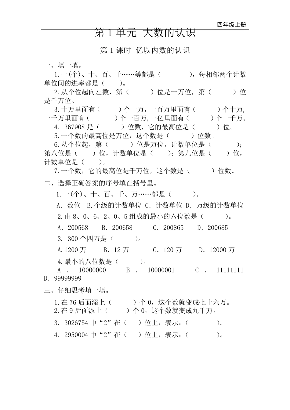 新人教版四年级上册数学同步练习册_第1页