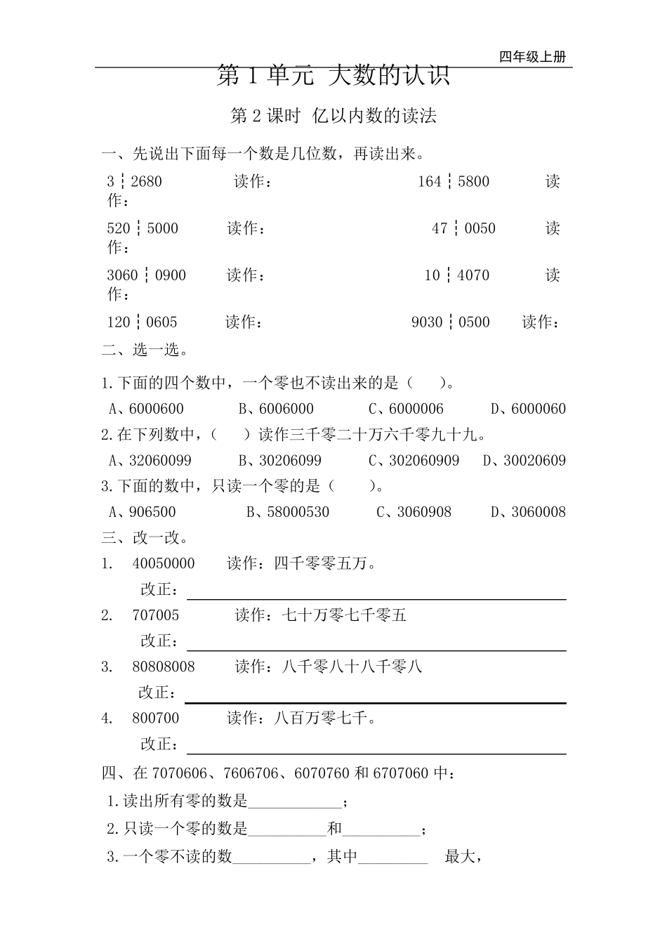 新人教版四年级上册数学同步练习册_第2页