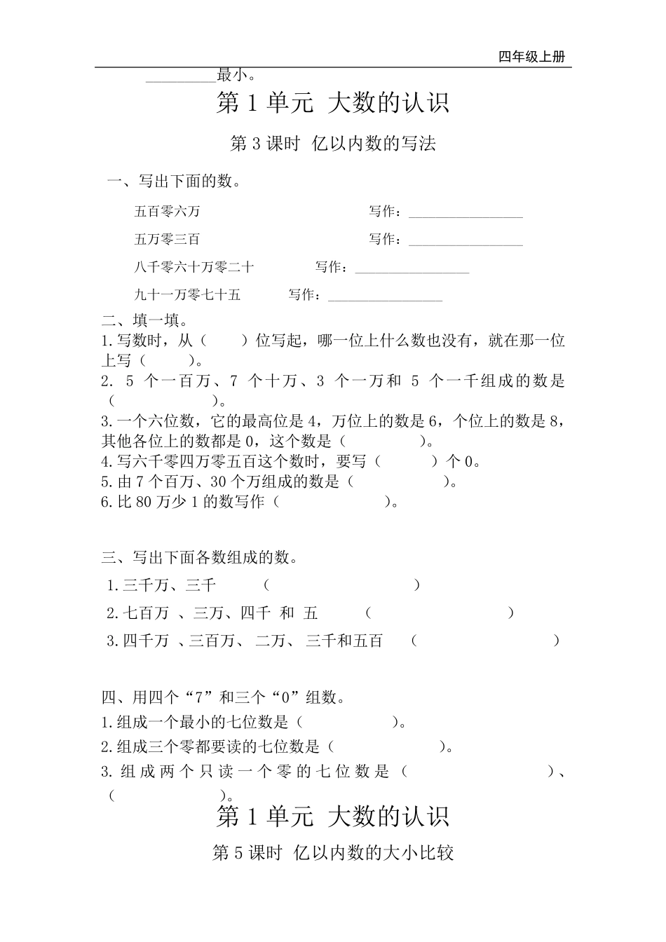 新人教版四年级上册数学同步练习册_第3页