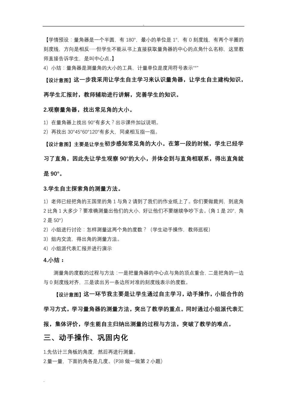 新人教版四年级上册角的度量教案_第3页