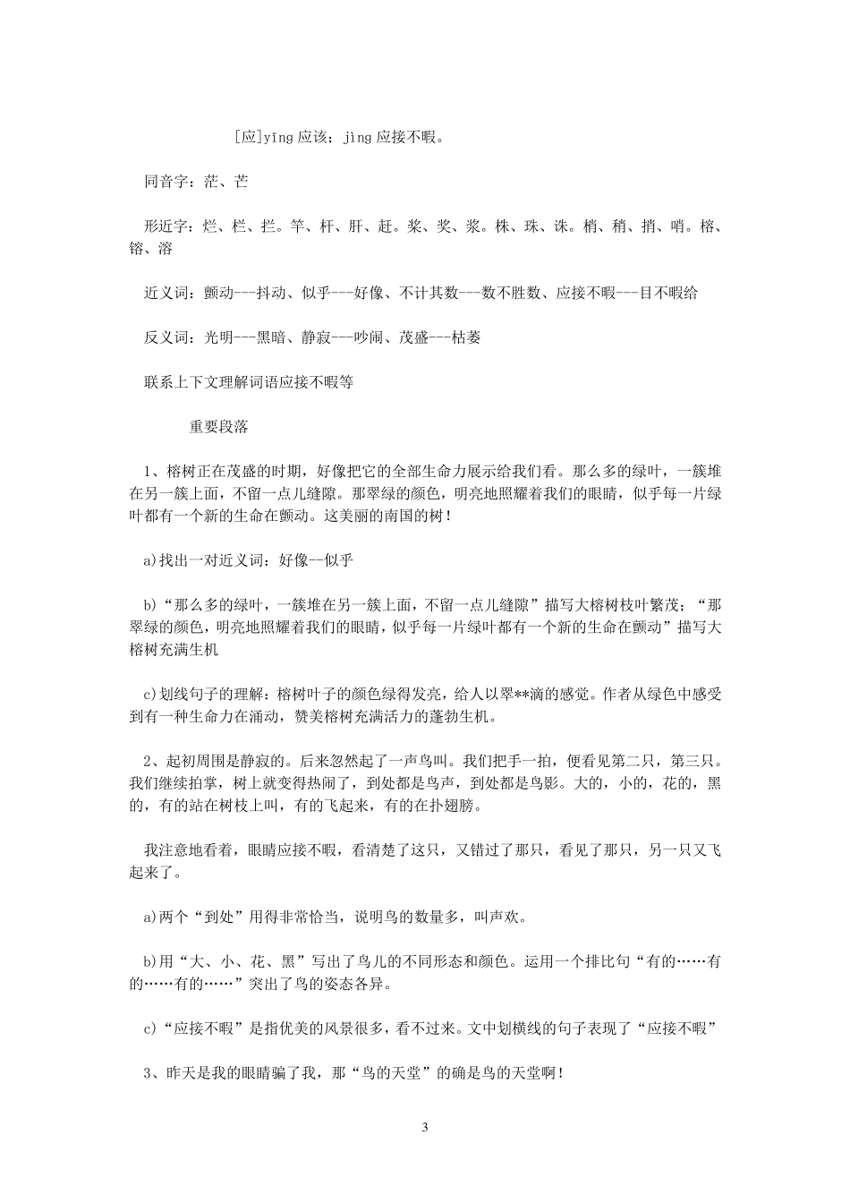 新人教版四年级上册语文全册各课知识点分类汇总_第3页