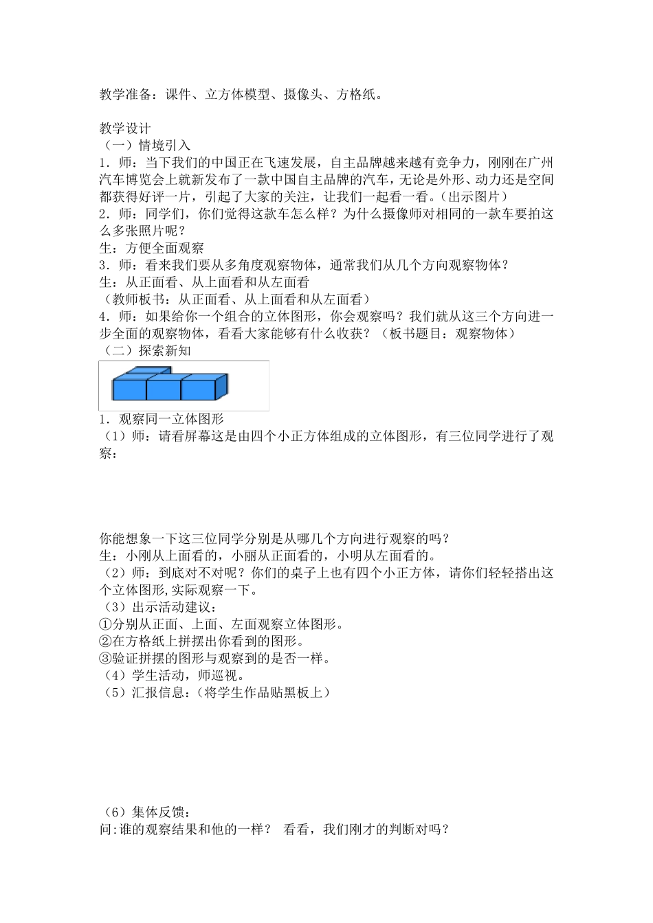 新人教版四年级下册数学观察物体教案_第2页