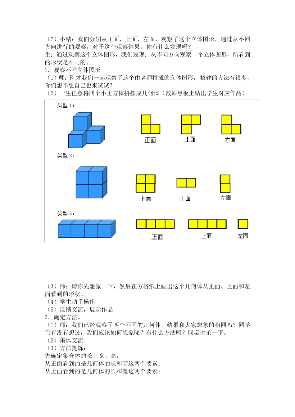 新人教版四年级下册数学观察物体教案_第3页