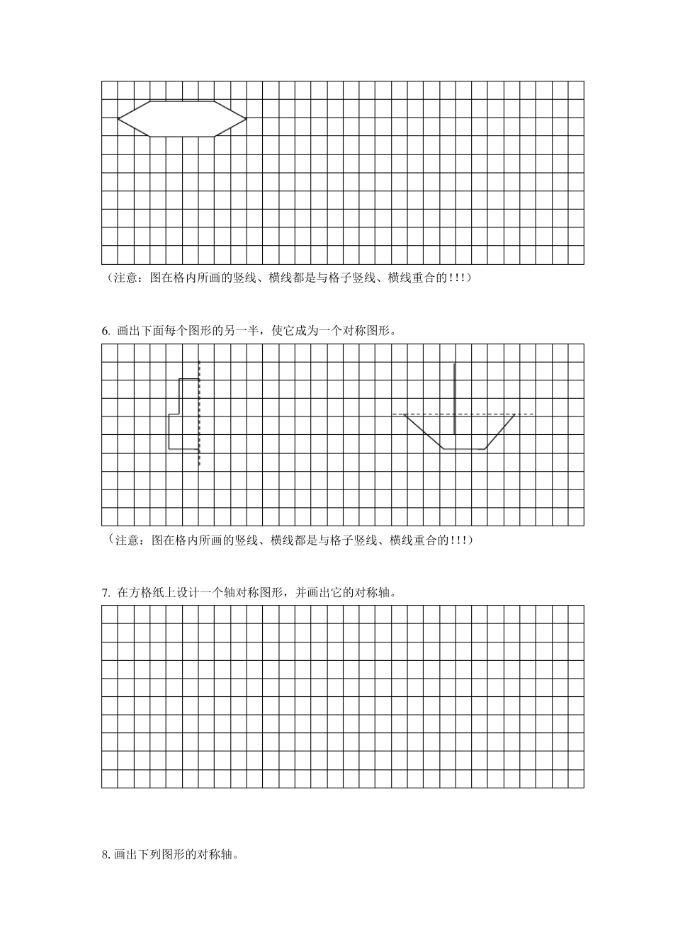 新人教版四年级下数学图形的运动_第3页