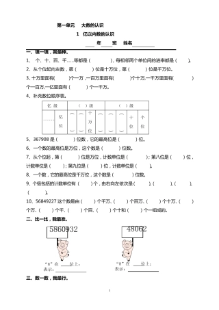 新人教版四年级数学上册课课练