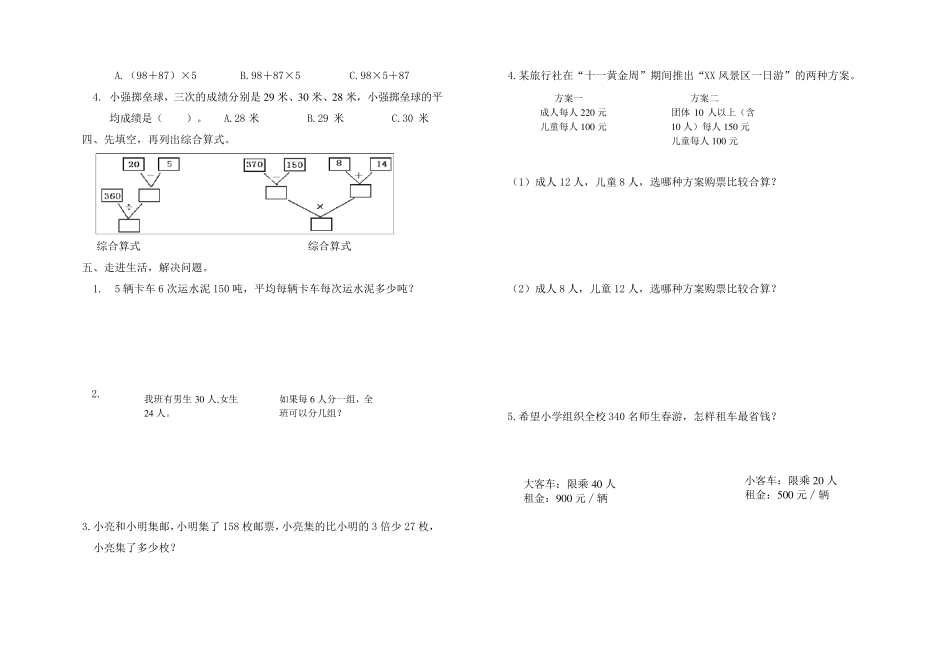 新人教版四年级数学下册全册19单元试题_第2页
