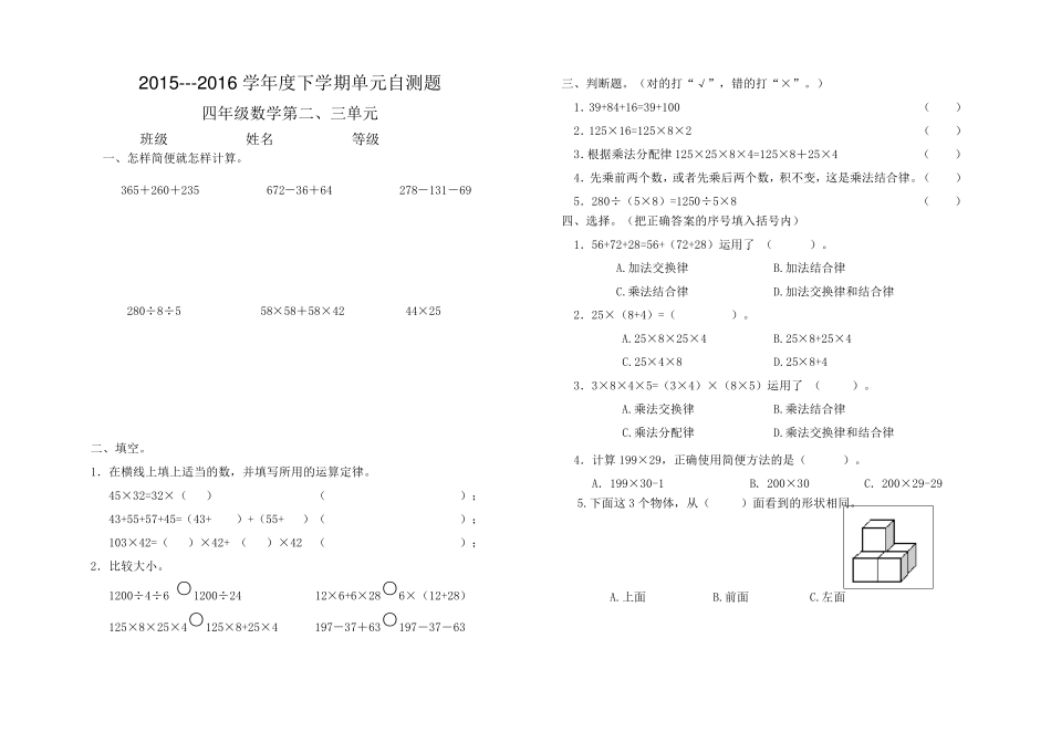 新人教版四年级数学下册全册19单元试题_第3页