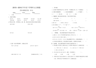 新人教版四年级数学下册全册19单元试题