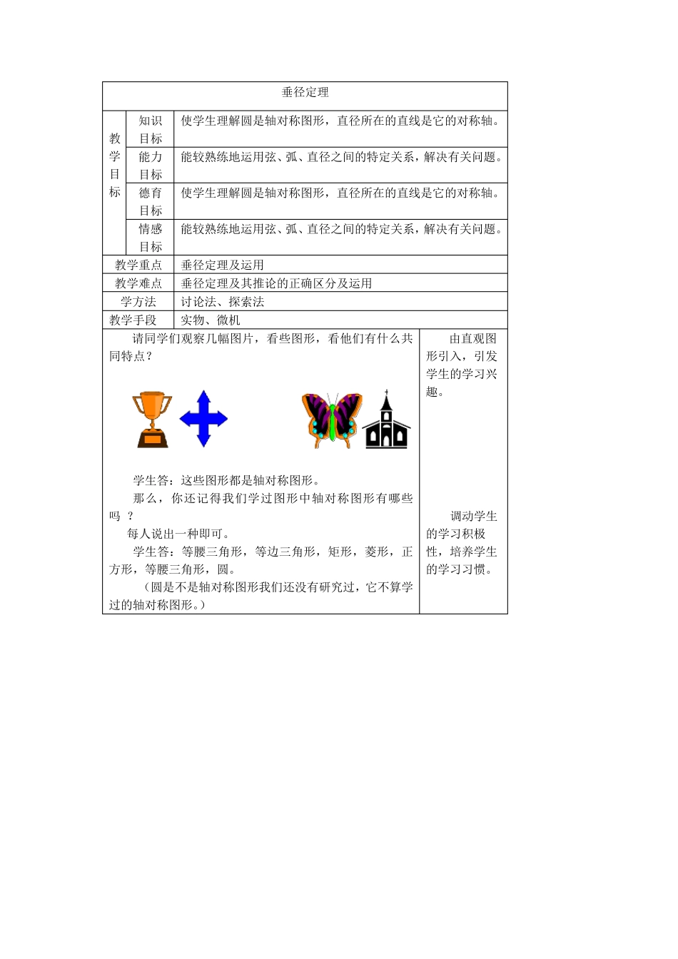 新人教版垂径定理教案_第1页