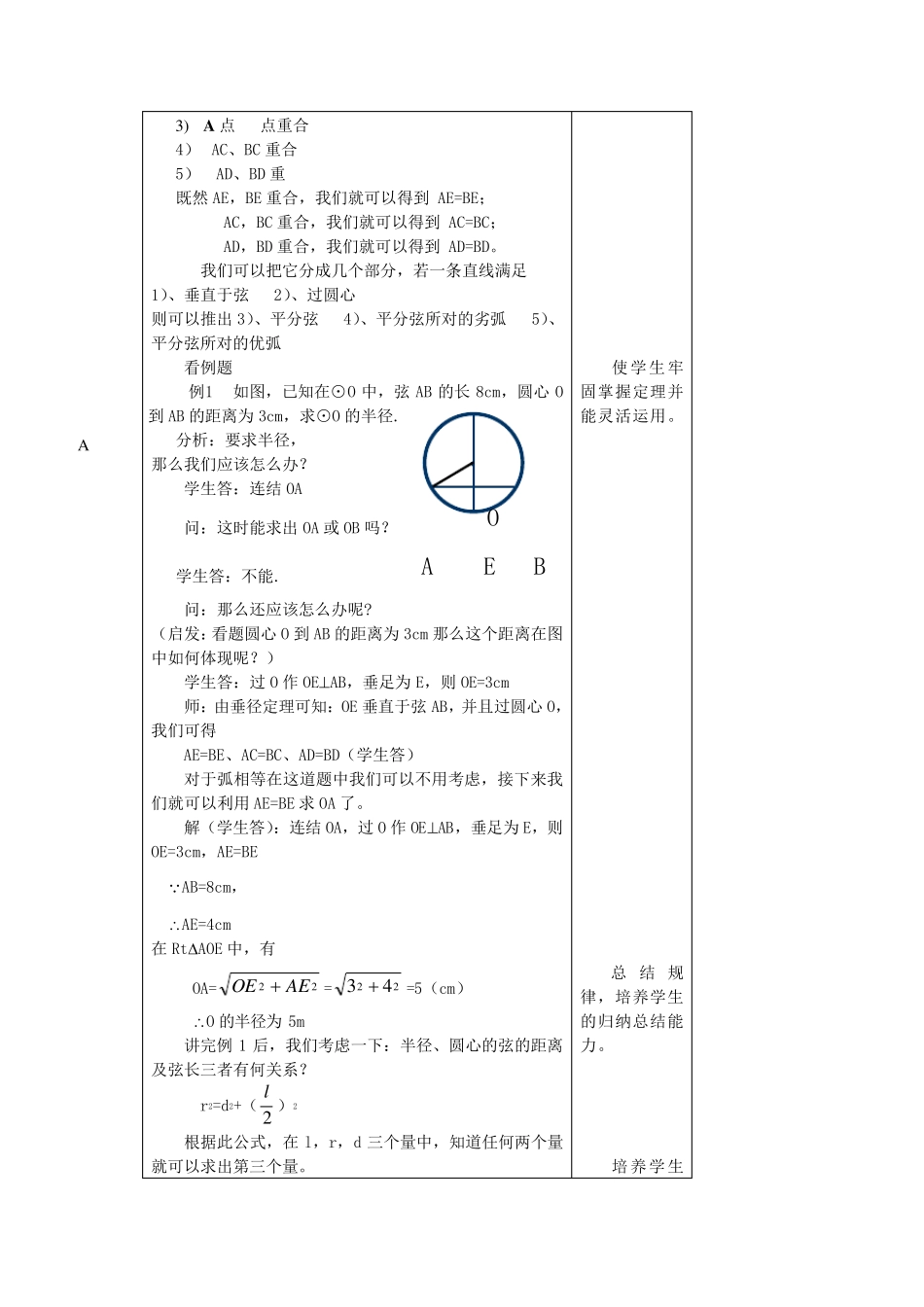 新人教版垂径定理教案_第3页