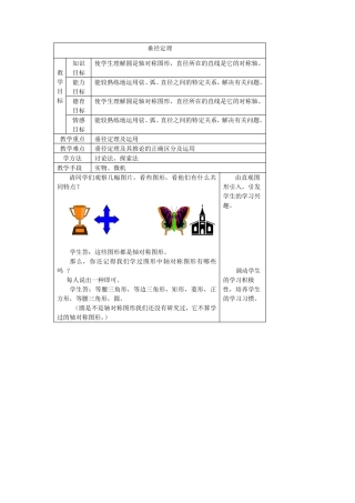 新人教版垂径定理教案