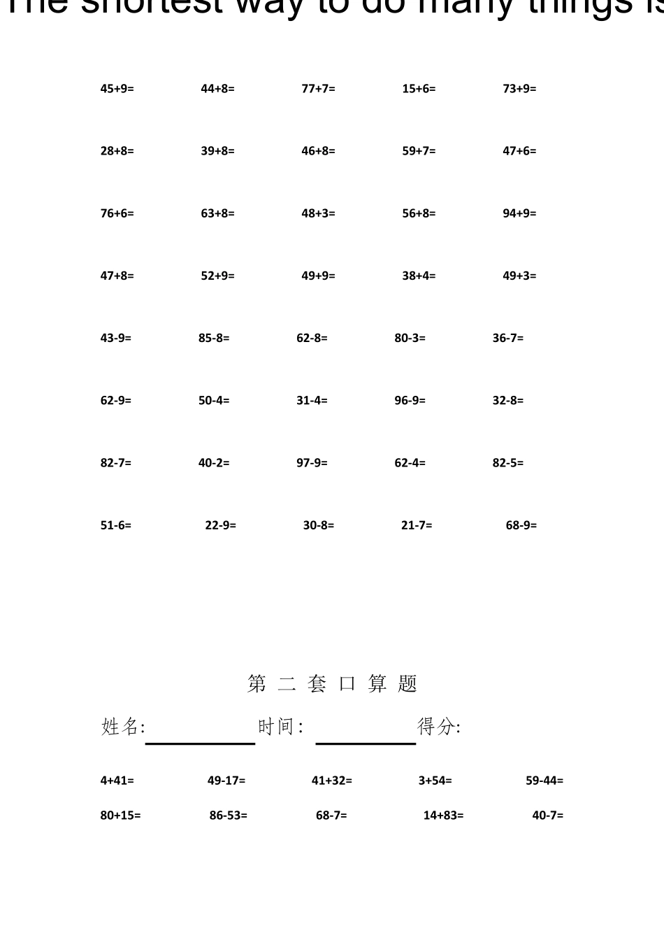 新人教版小学一年级下册口算练习题共31套(可直接打印)_第2页