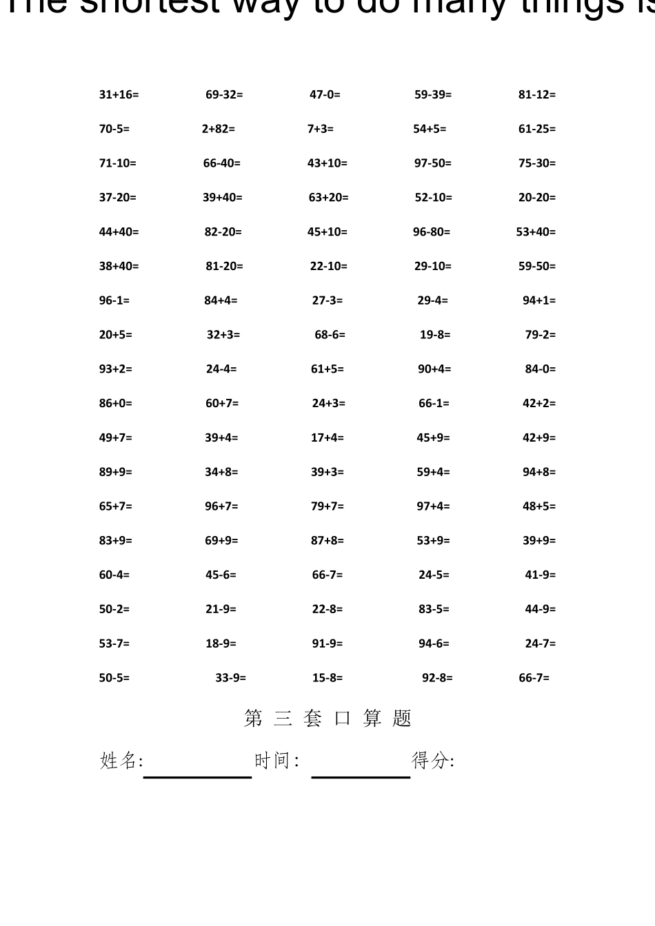 新人教版小学一年级下册口算练习题共31套(可直接打印)_第3页