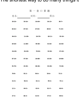 新人教版小学一年级下册口算练习题共31套(可直接打印)