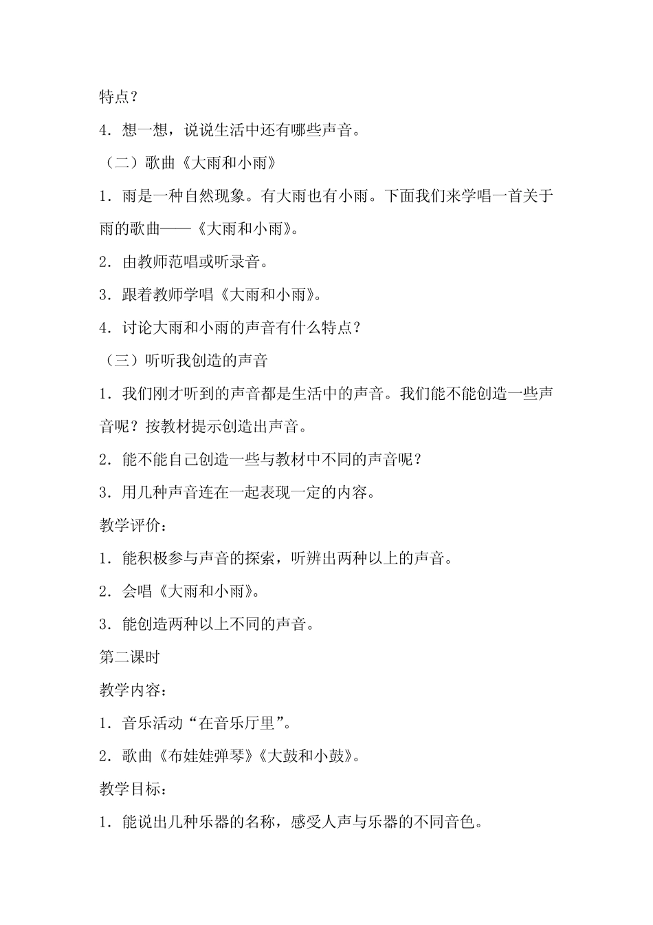 新人教版小学一年级音乐上册教案_第3页