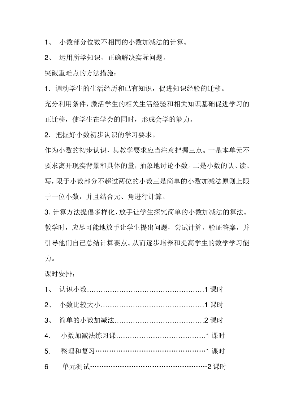 新人教版小学三年级数学下册第七单元小数的初步认识教学设计_第2页