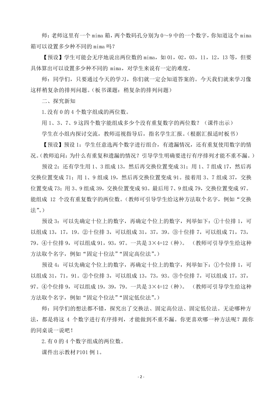 新人教版小学三年级数学下册第八单元《数学广角——搭配》教案_第2页
