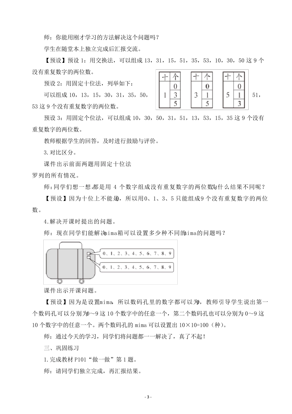 新人教版小学三年级数学下册第八单元《数学广角——搭配》教案_第3页