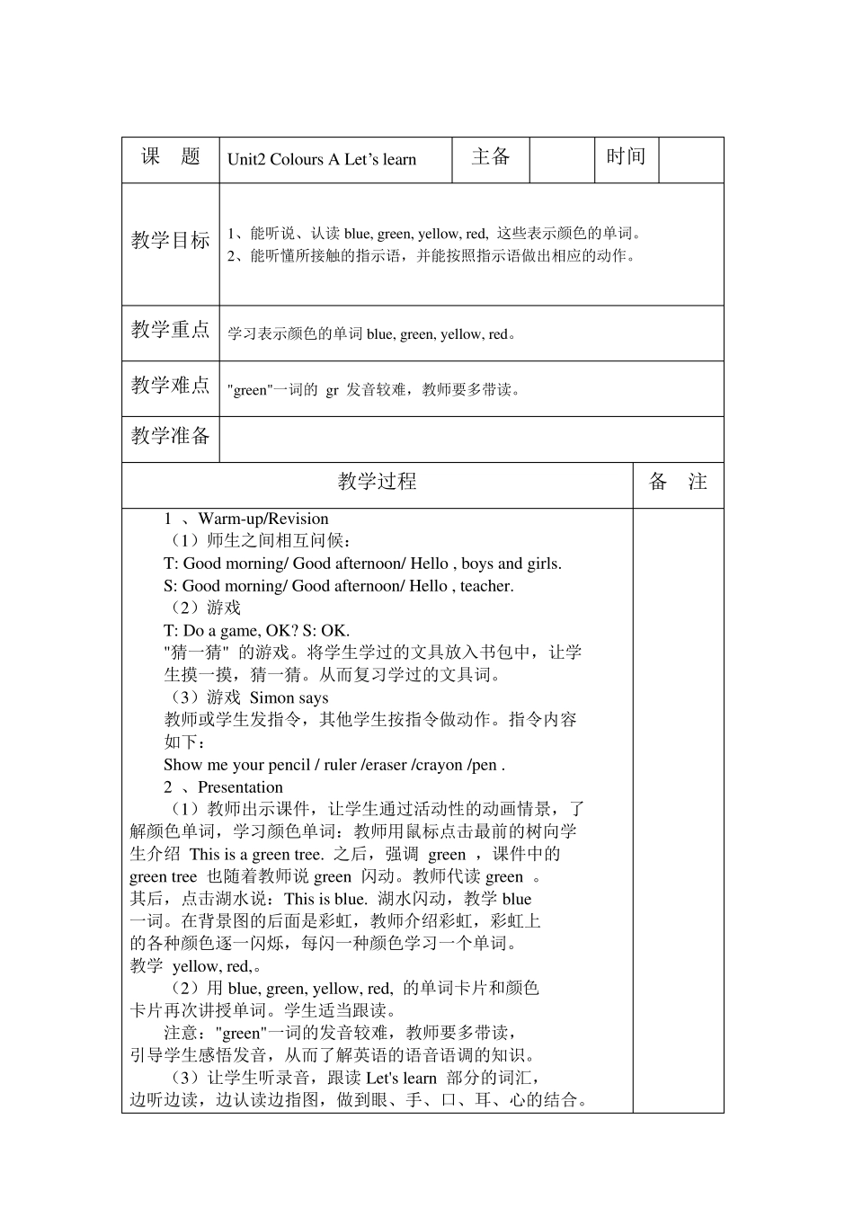 新人教版小学三年级英语上册unit2Colours教案_第3页