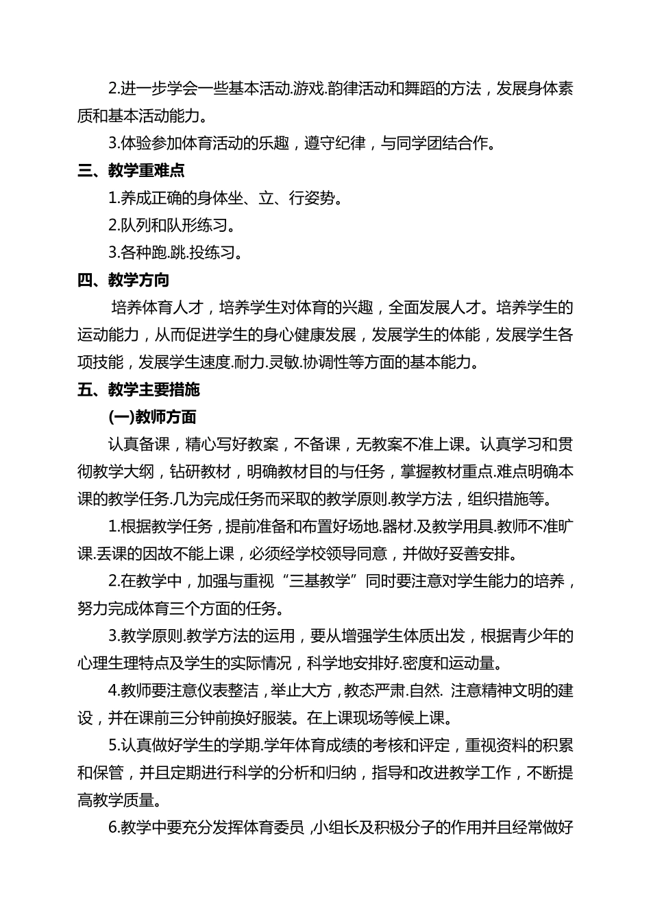 新人教版小学二年级体育上册教案_第2页